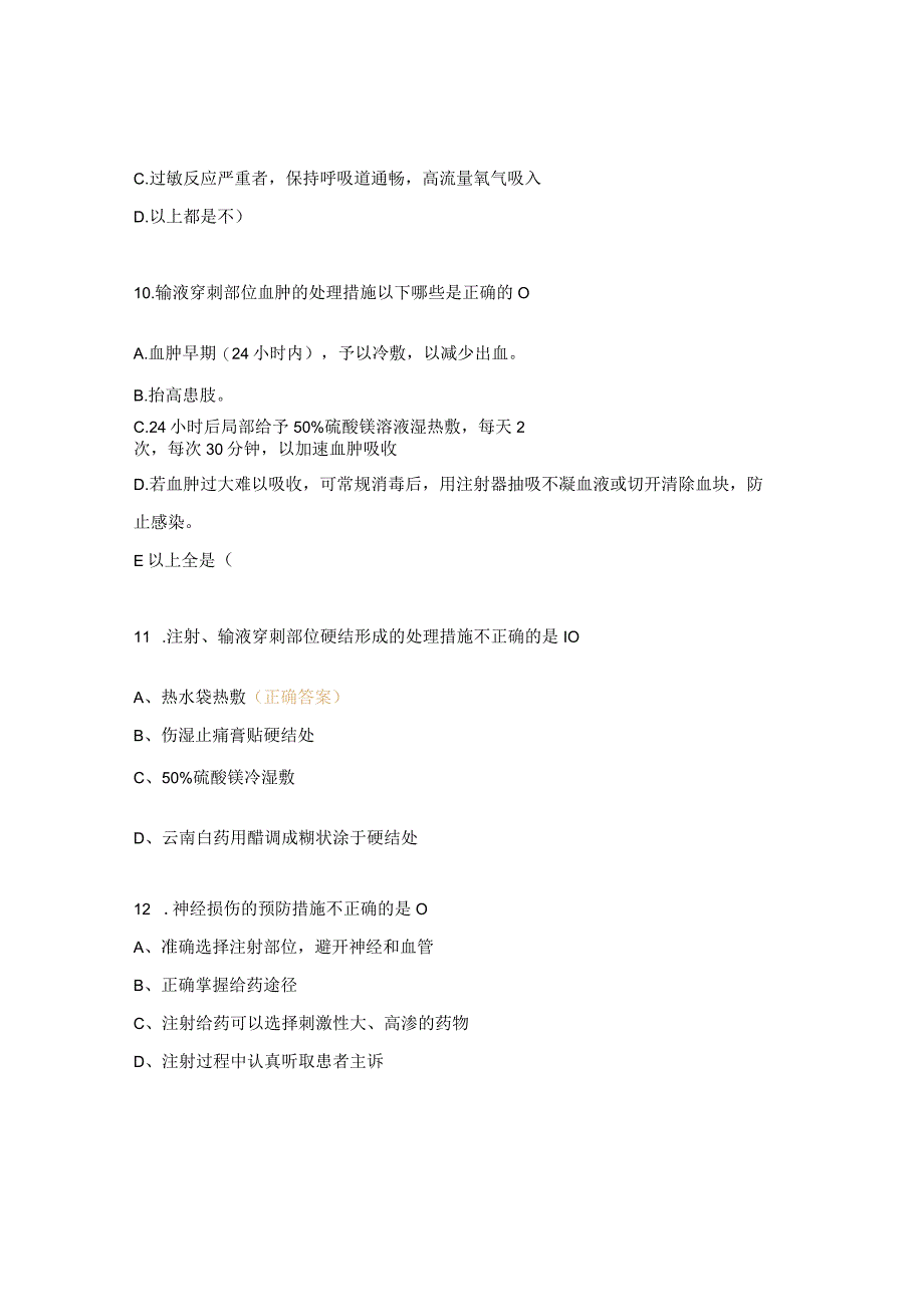 注射静脉输液输血技术操作并发症的预防及处理试题.docx_第3页