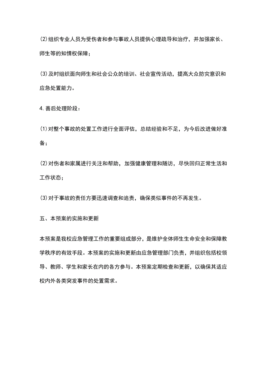 校园踩踏事故处置预案.docx_第3页