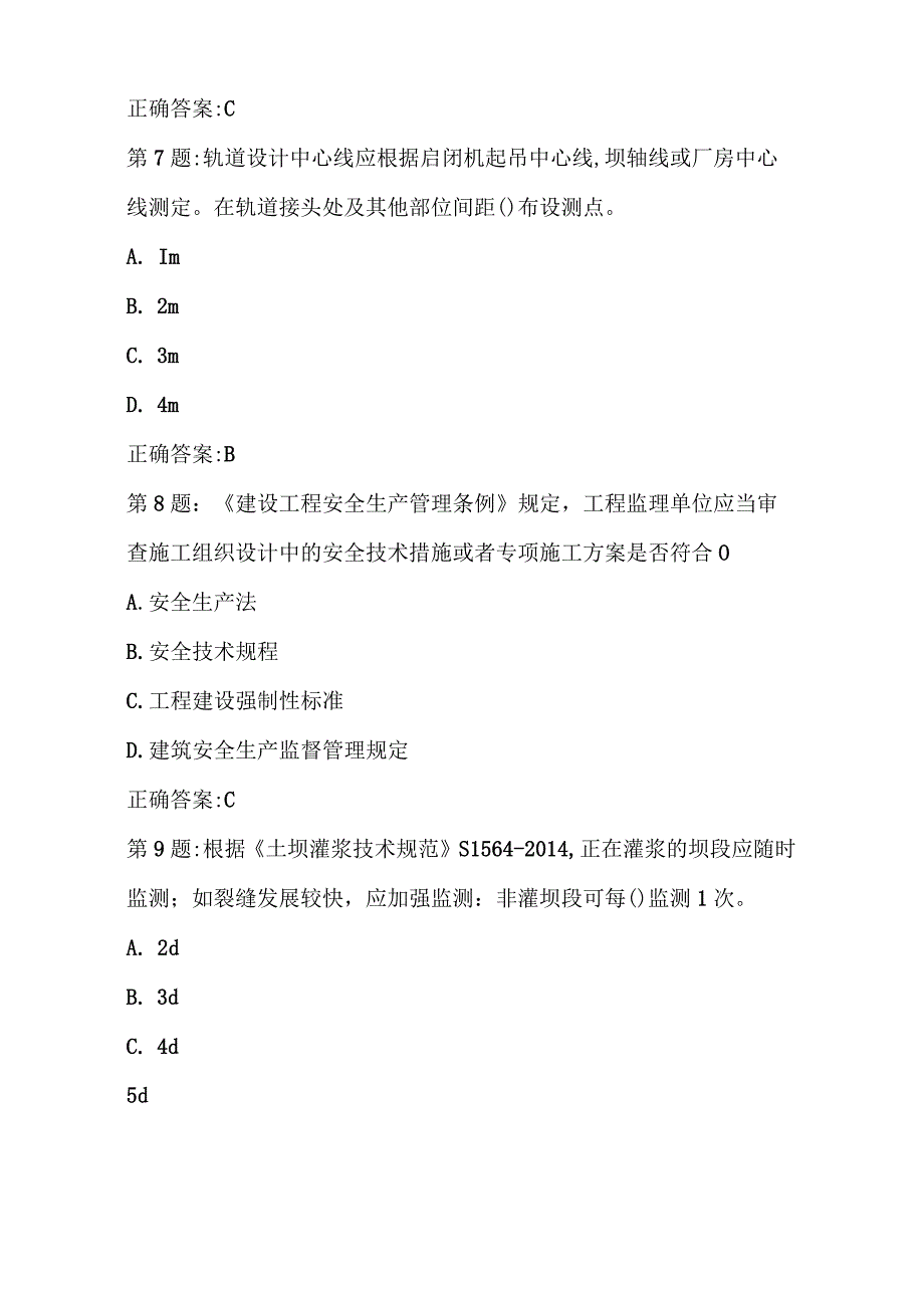 水利水电建设工程质量检查员(非检测员)考试题库.docx_第3页