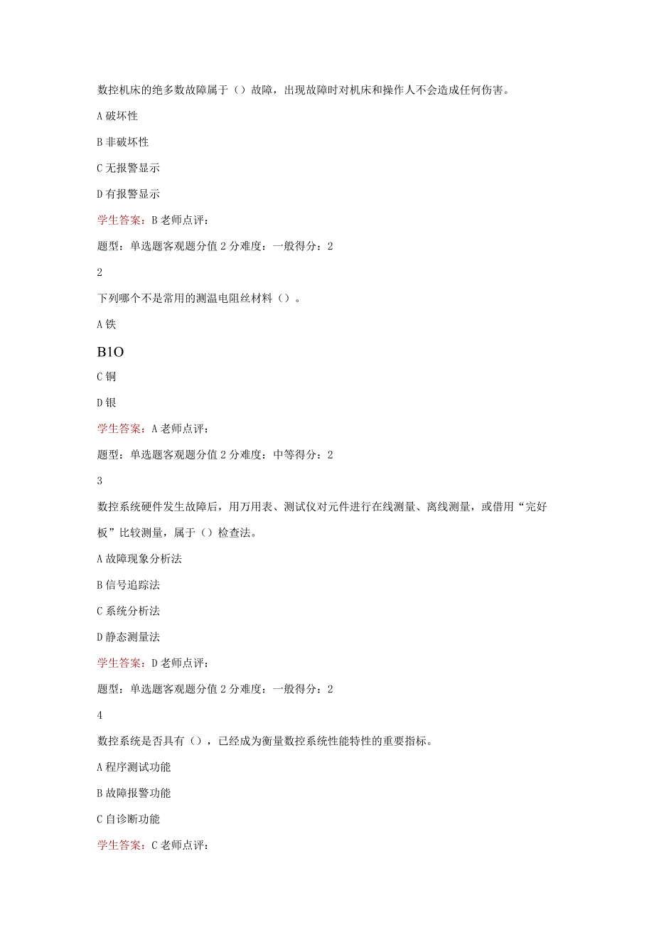 江苏开放大学机电设备故障诊断与维修计分作业2（23）.docx_第2页