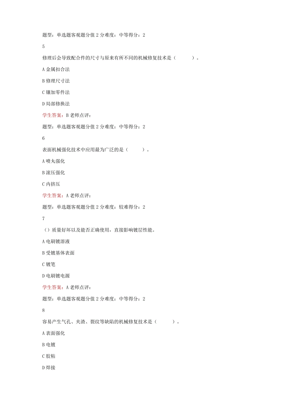 江苏开放大学机电设备故障诊断与维修计分作业2（23）.docx_第3页