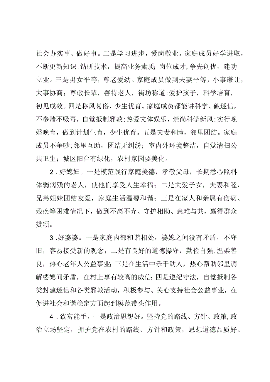 沙梁社区圣佛峪居民小组实施方案11.docx_第2页