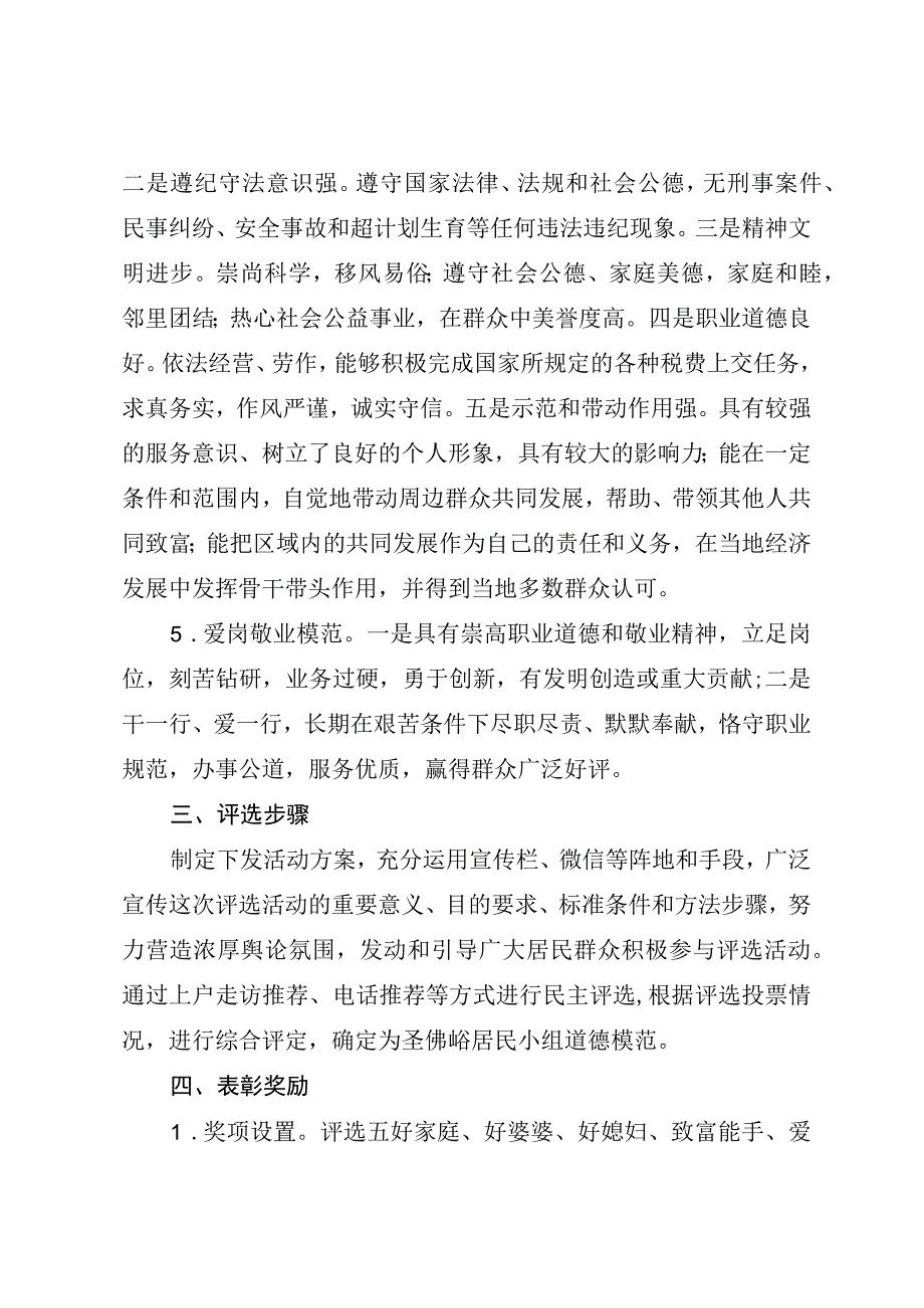 沙梁社区圣佛峪居民小组实施方案11.docx_第3页