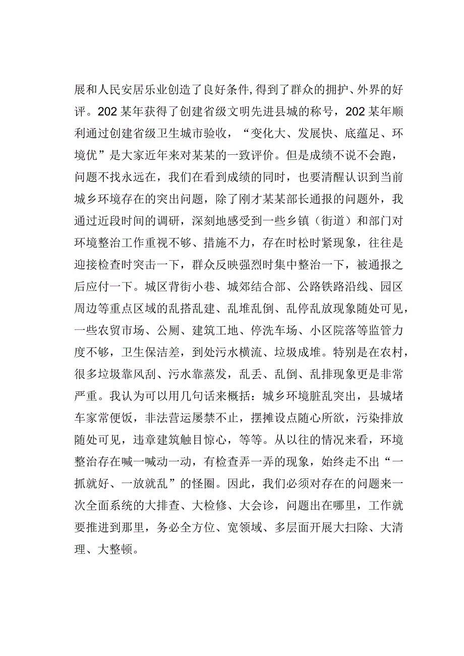 某某县委书记在2023年全县文明城市创建推进会上的讲话.docx_第2页