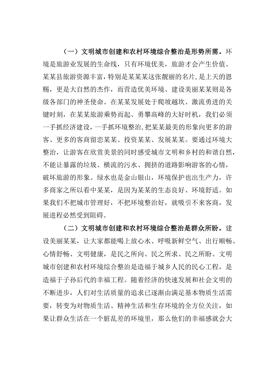 某某县委书记在2023年全县文明城市创建推进会上的讲话.docx_第3页