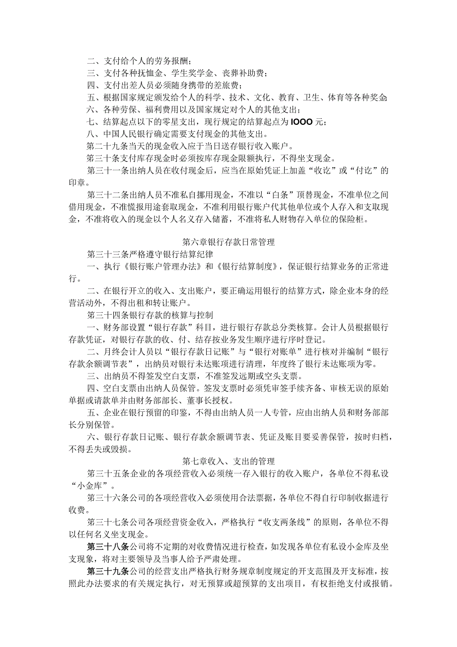 某公司货币资金管理办法模板.docx_第3页