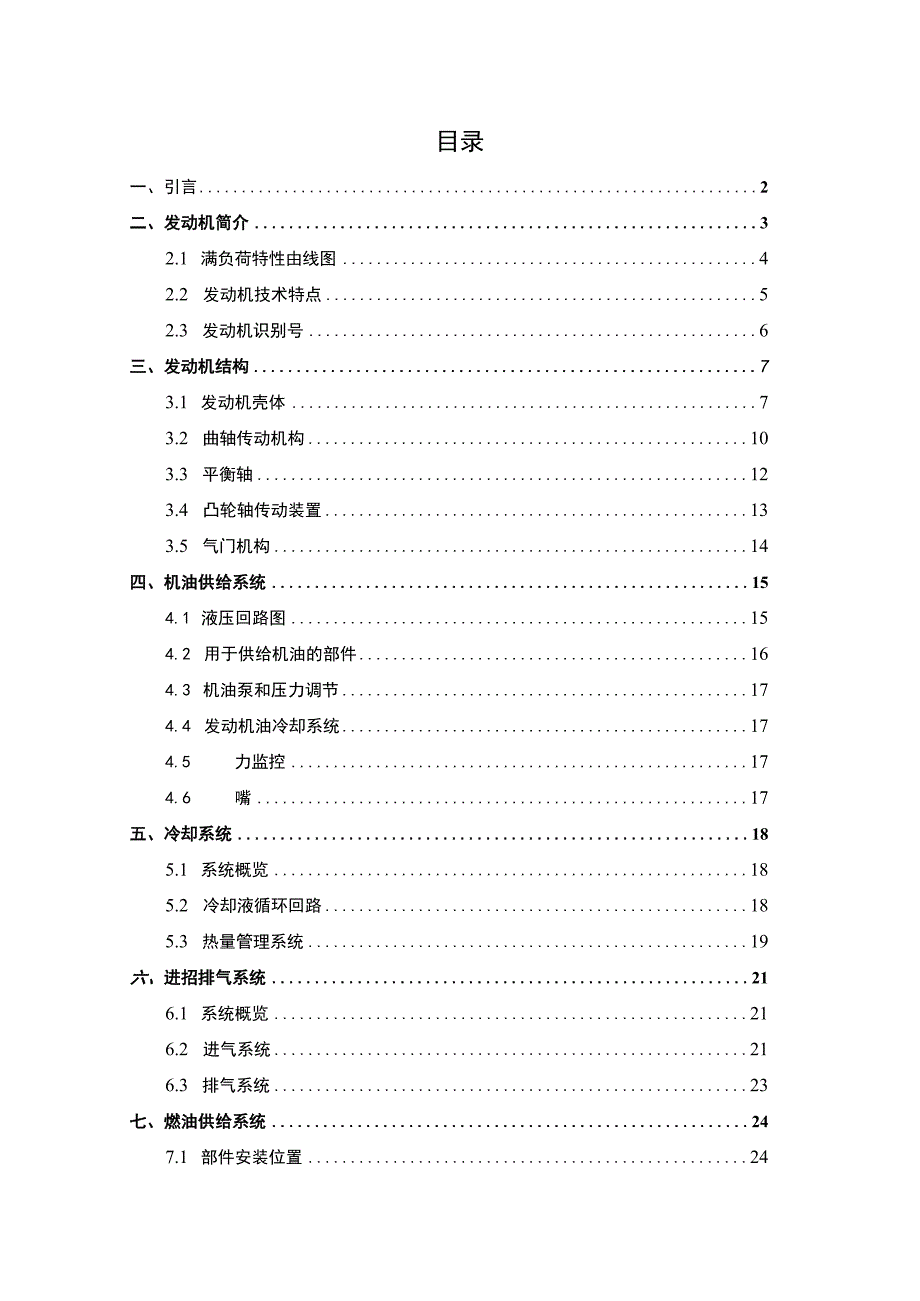 汽车发动机的结构和工作原理.docx_第1页