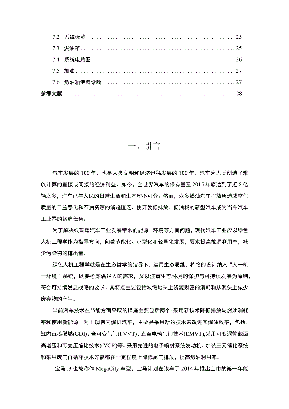 汽车发动机的结构和工作原理.docx_第2页