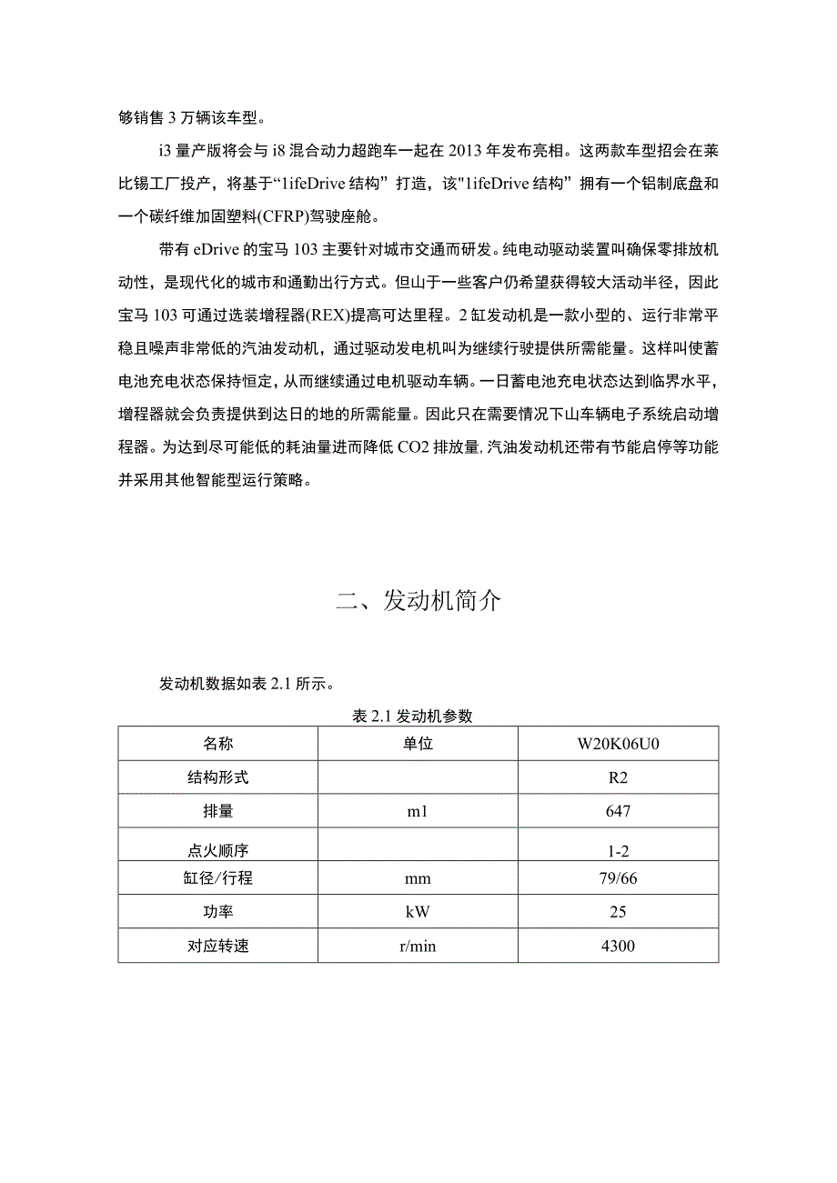 汽车发动机的结构和工作原理.docx_第3页