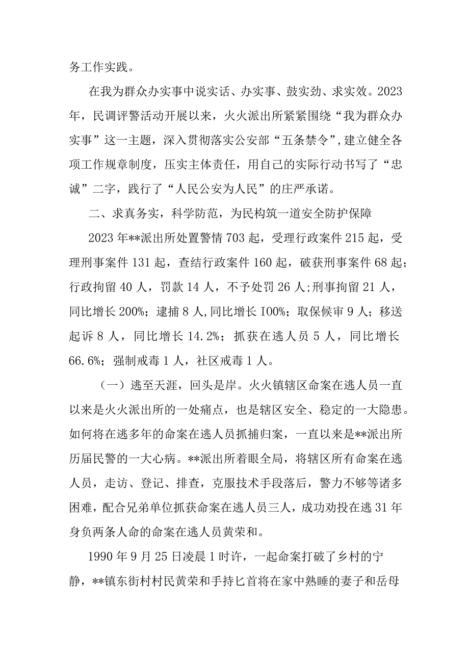 派出所申报集体三等功事迹材料.docx_第2页