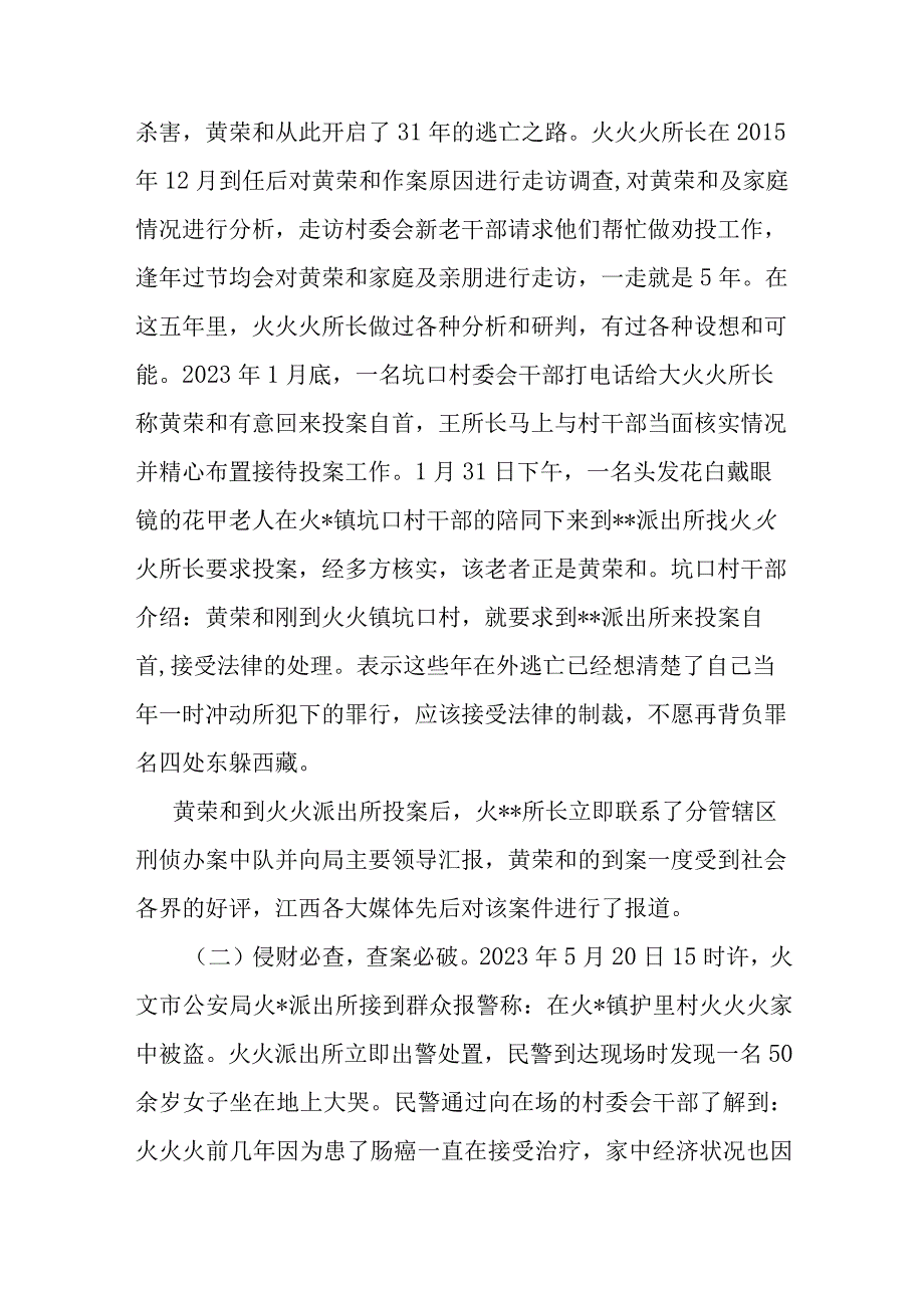 派出所申报集体三等功事迹材料.docx_第3页