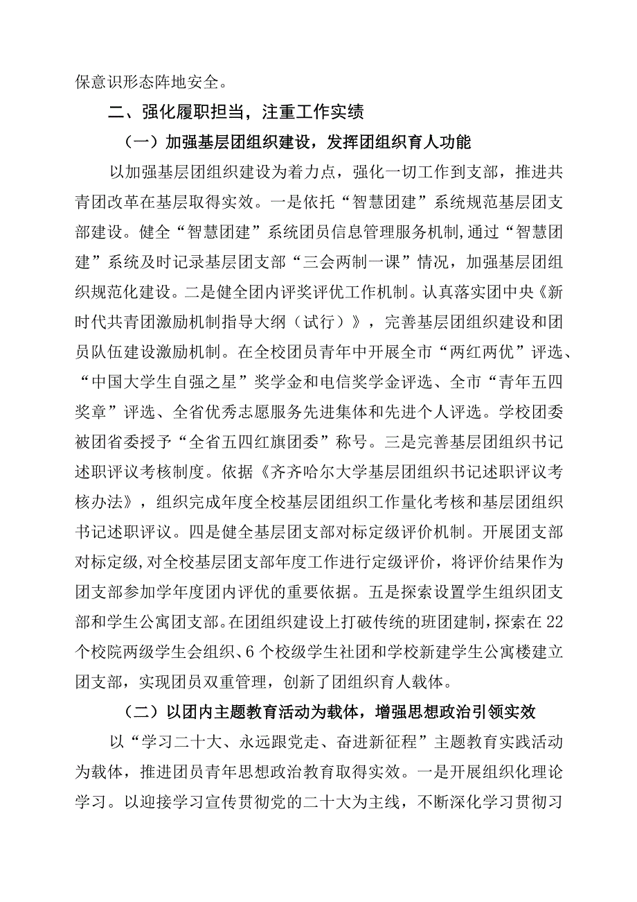 校团委2022年度履职报告.docx_第2页