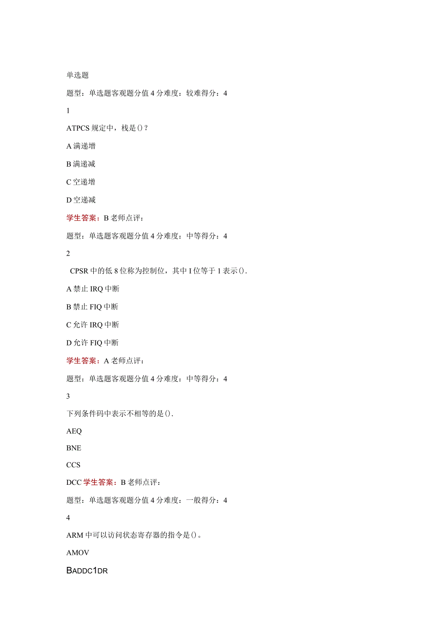 江苏开放大学微机控制与接口技术第2次作业（23）.docx_第2页