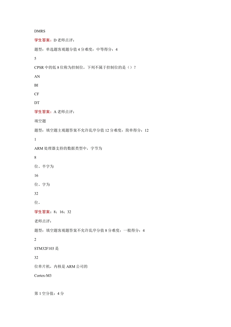 江苏开放大学微机控制与接口技术第2次作业（23）.docx_第3页