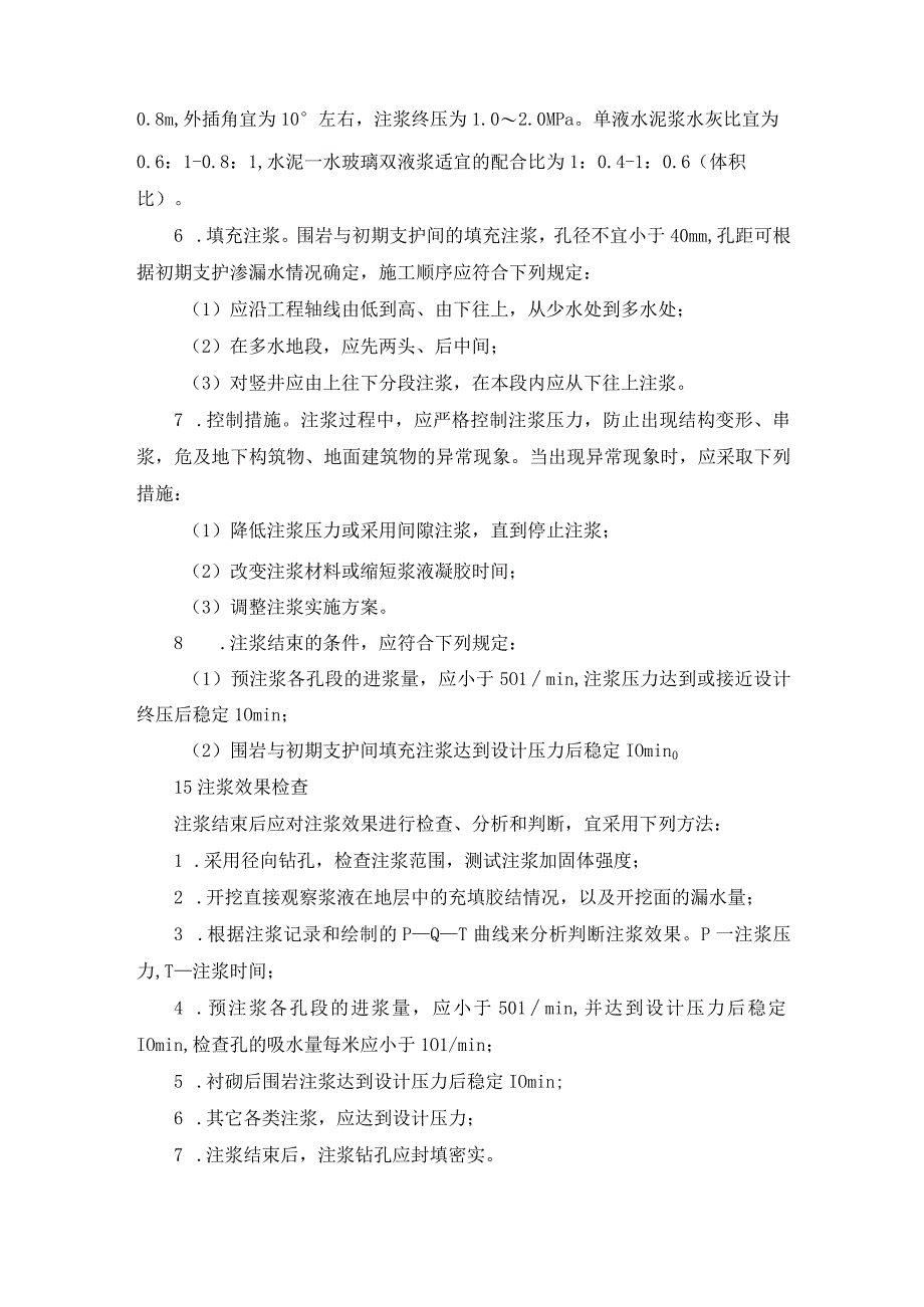 注浆防水施工技术要求.docx_第2页