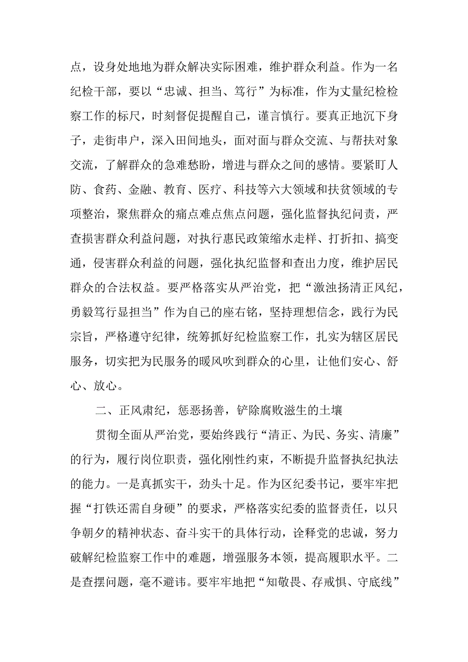 某区纪委书记廉政党课发言材料.docx_第2页