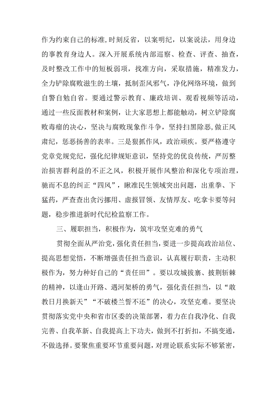 某区纪委书记廉政党课发言材料.docx_第3页