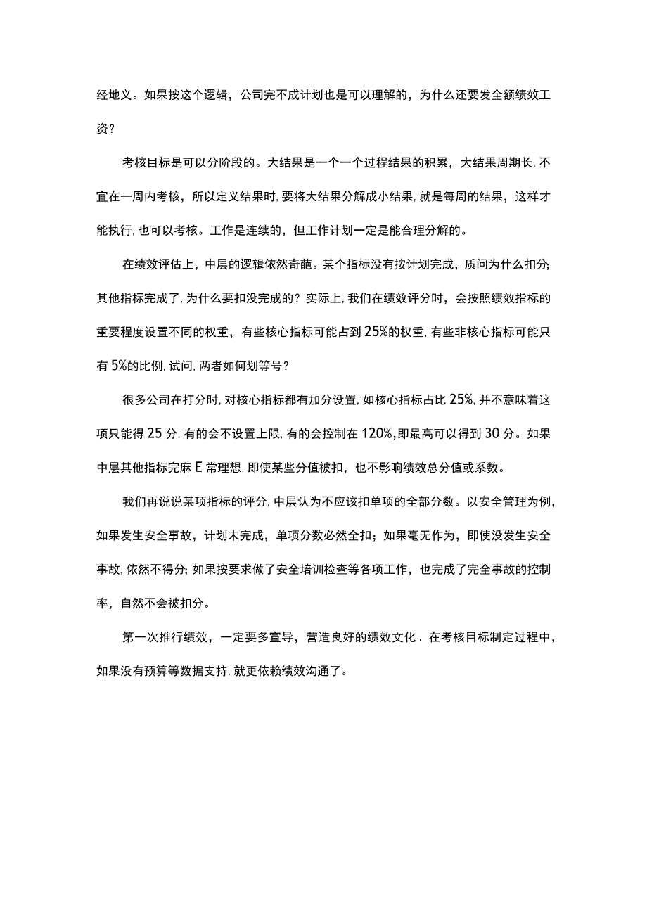 没有数据支撑只能依赖绩效沟通.docx_第2页