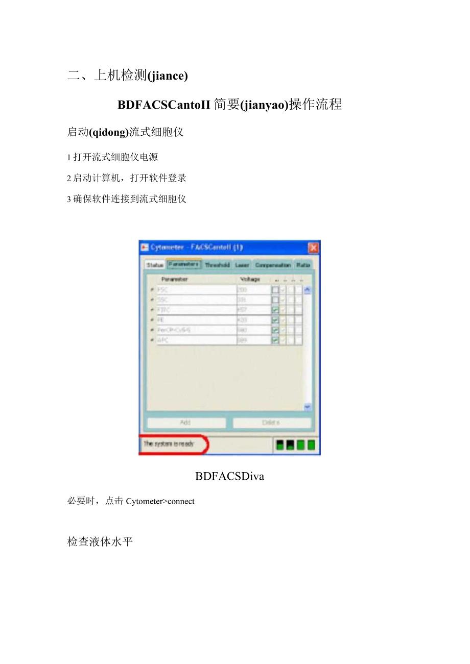 流式细胞仪上机培训手册(共10).docx_第2页