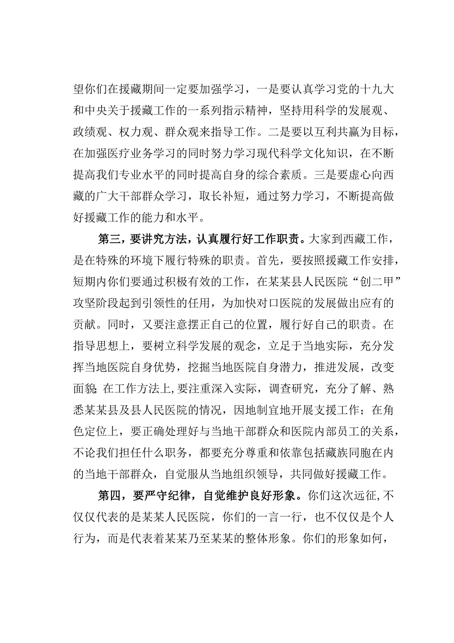 某某医院党委书记在欢送援藏医疗队赴藏座谈会上的讲话.docx_第3页