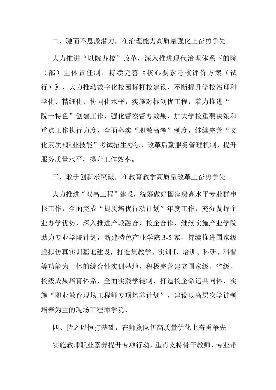 校长在教育系统2023年主题教育读书班上的发言.docx_第2页