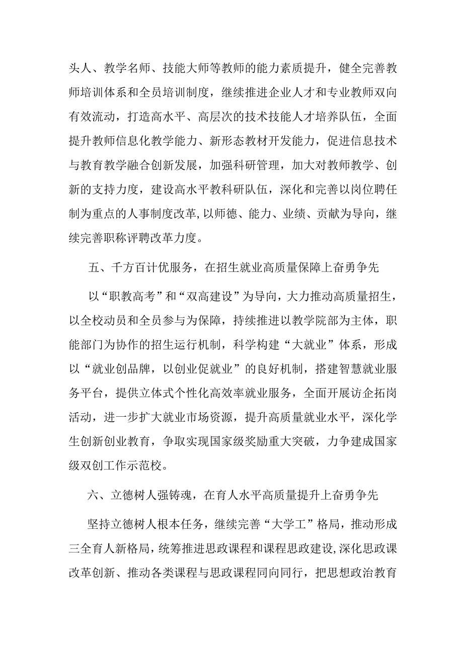 校长在教育系统2023年主题教育读书班上的发言.docx_第3页