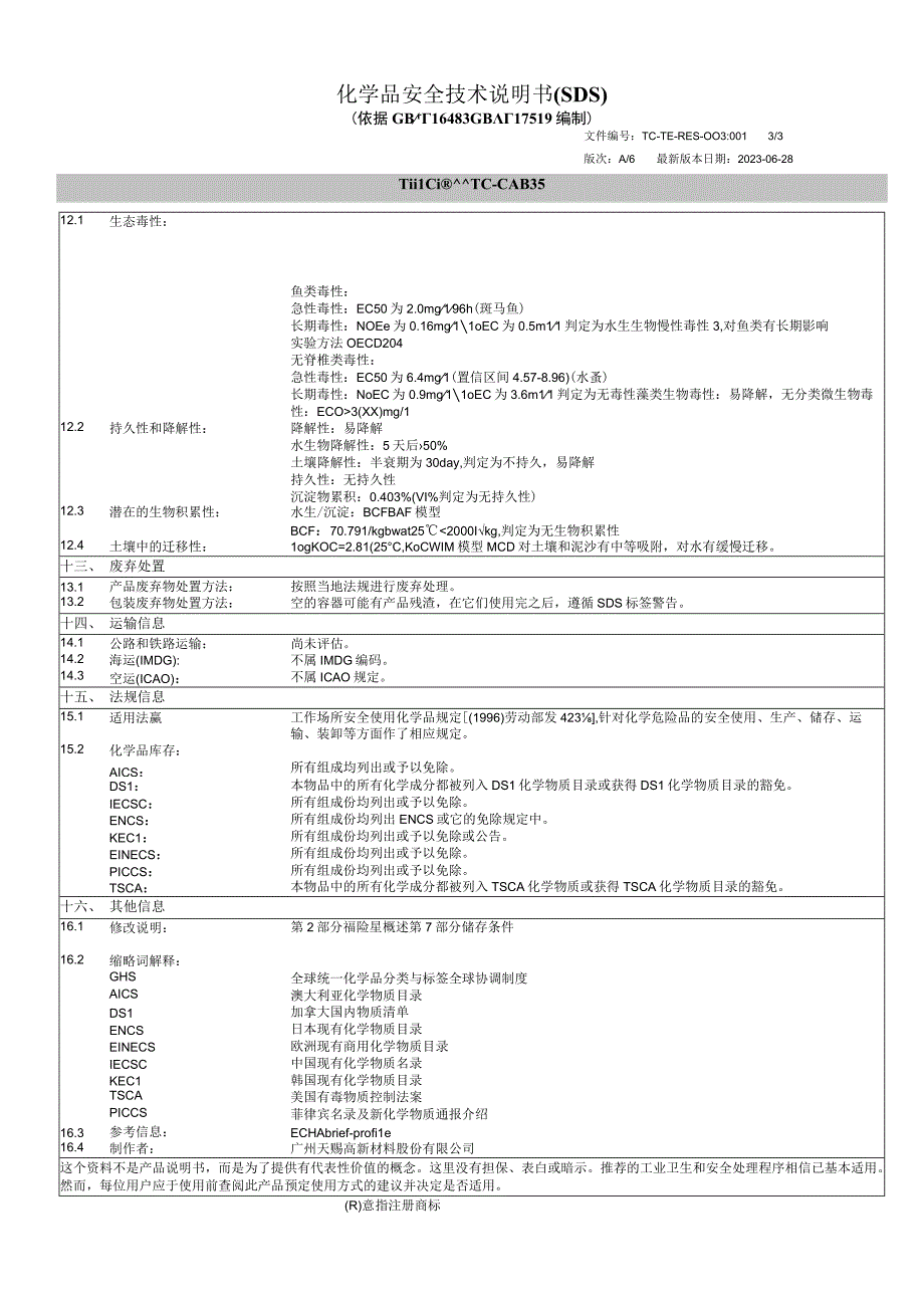 椰油酰胺丙基甜菜碱SDS.docx_第3页