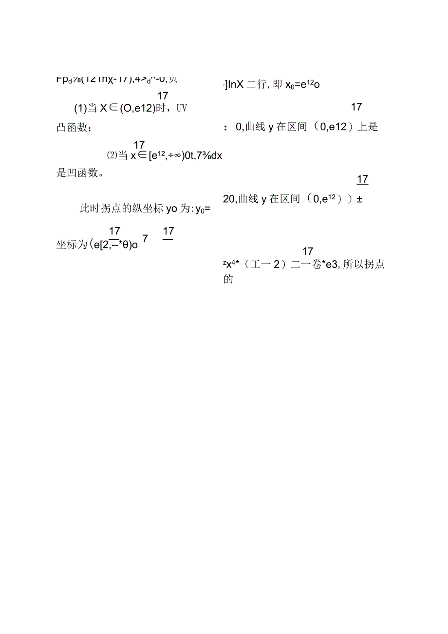 求函数y=x^4(lnx-2)的拐点及凸凹区间计算.docx_第2页