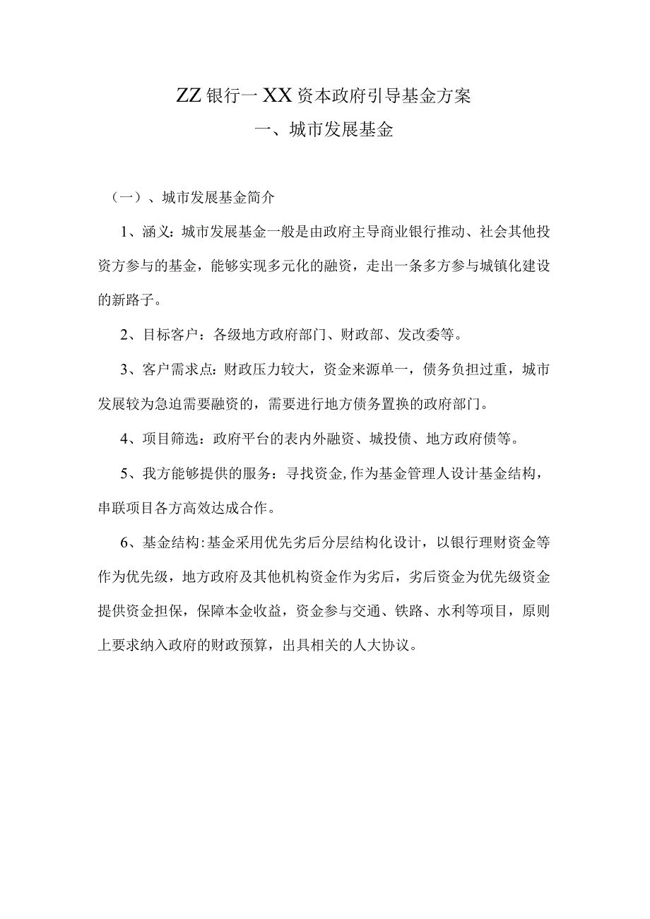 某政府引导基金及平滑基金方案模板.docx_第1页