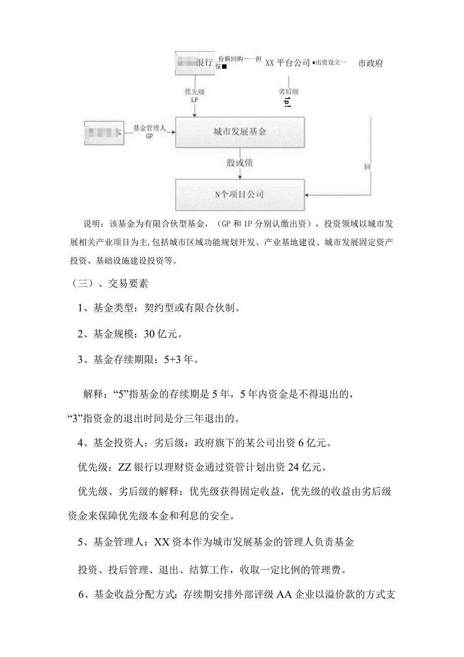 某政府引导基金及平滑基金方案模板.docx_第2页