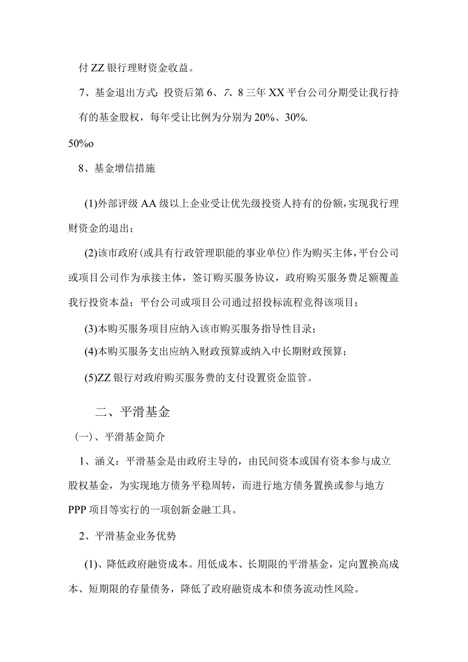 某政府引导基金及平滑基金方案模板.docx_第3页