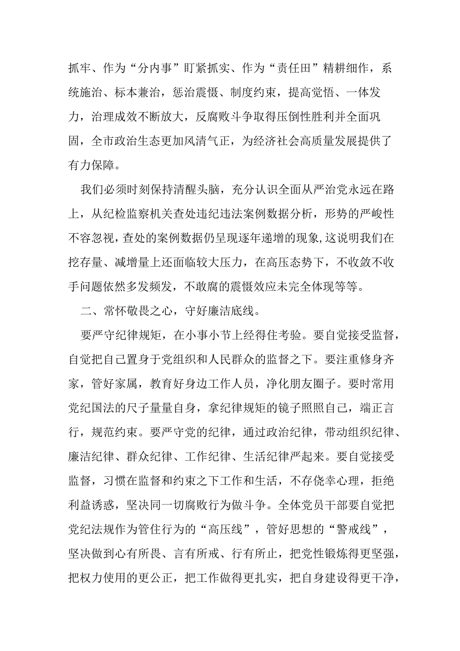 某市委书记在2022年全市党员干部廉政教育大会上的讲话提纲.docx_第2页