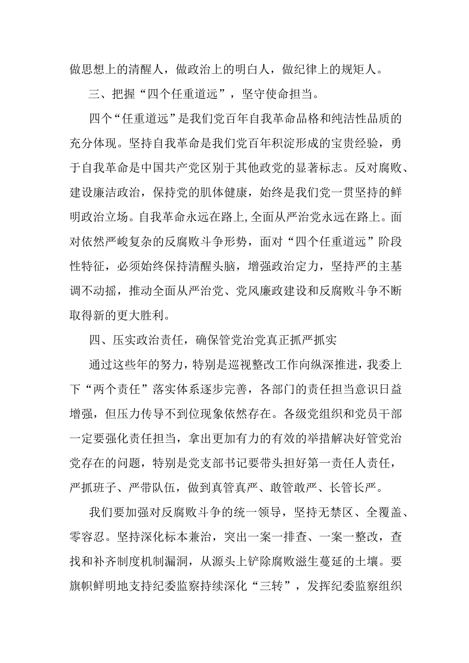 某市委书记在2022年全市党员干部廉政教育大会上的讲话提纲.docx_第3页