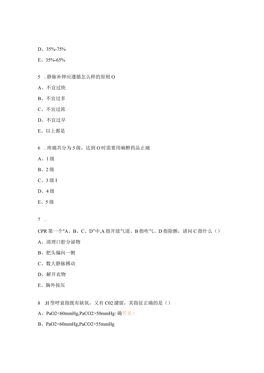 消化科年终理论考题.docx_第2页