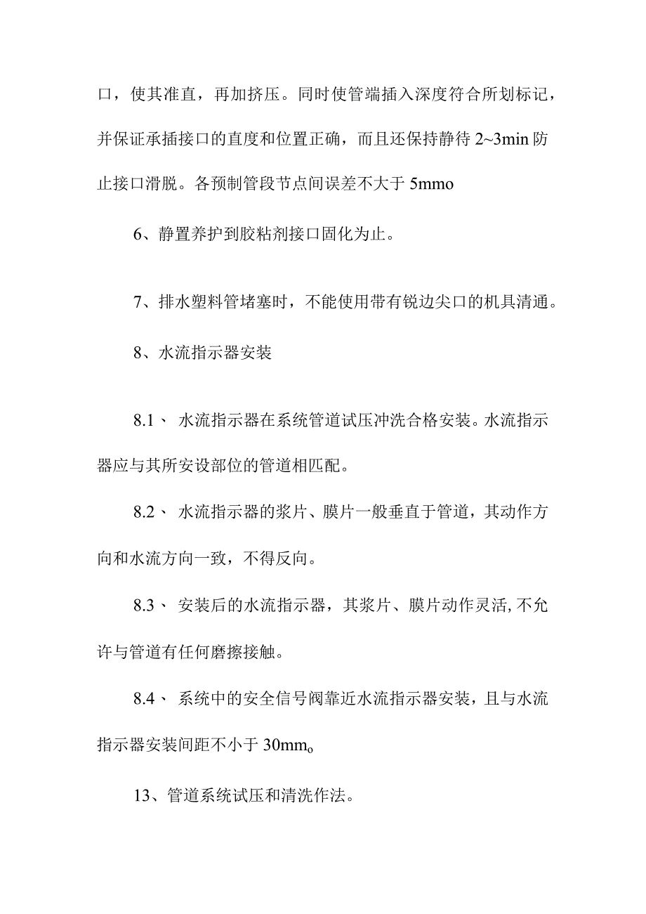 河道防洪治理建设项目pvc排水管DN50施工方案与技术措施.docx_第3页