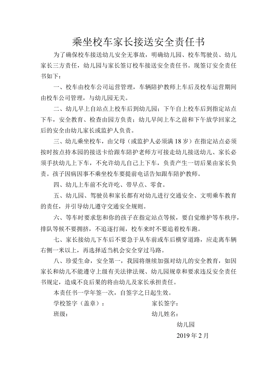 校车接送家长安全责任书.docx_第1页