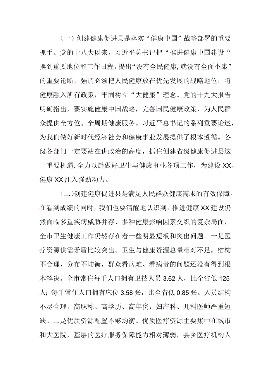 某县领导在全县创建省级健康促进县工作推进会议上的讲话.docx_第2页