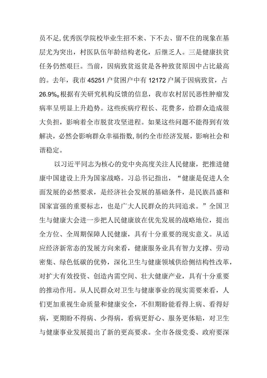 某县领导在全县创建省级健康促进县工作推进会议上的讲话.docx_第3页