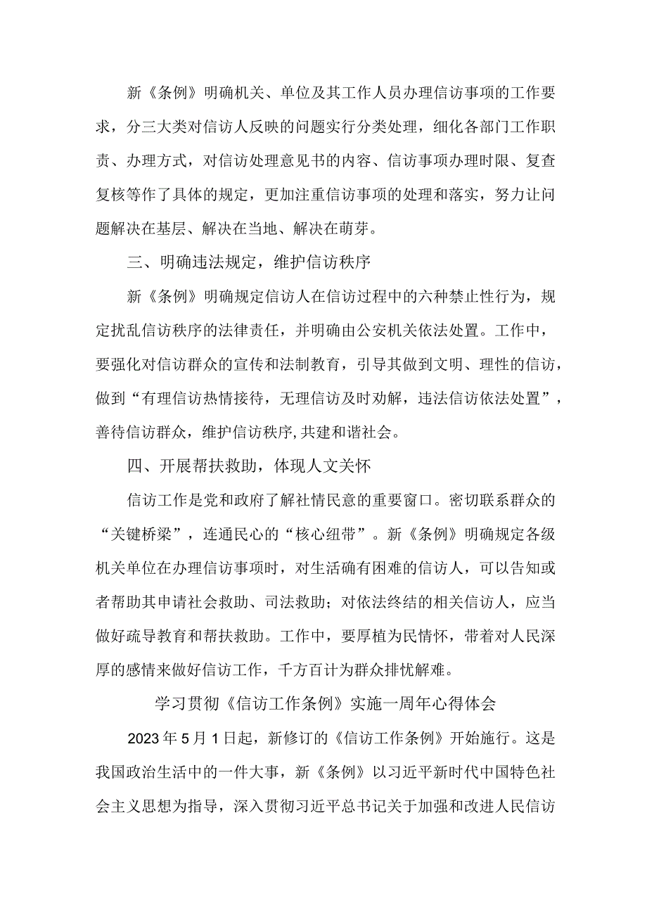 民政干部学习贯彻信访工作条例实施一周年个人心得体会 汇编三份.docx_第2页