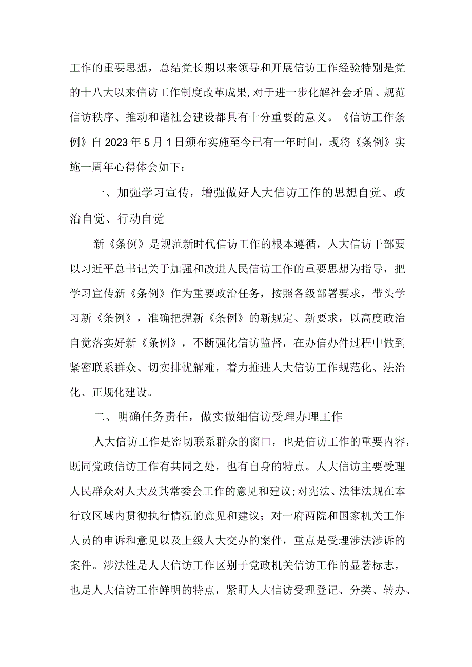 民政干部学习贯彻信访工作条例实施一周年个人心得体会 汇编三份.docx_第3页