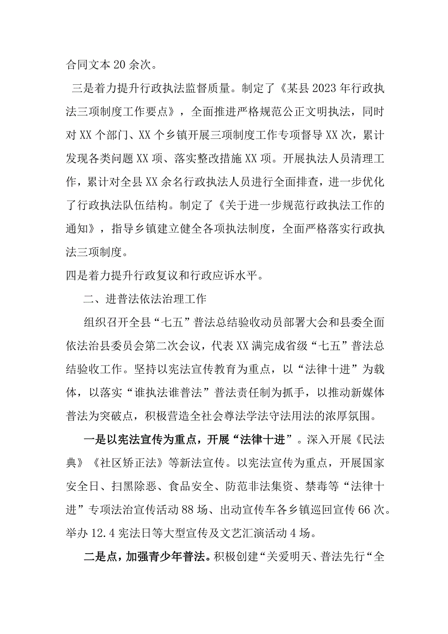 某县司法局2022年司法行政工作情况汇报.docx_第2页