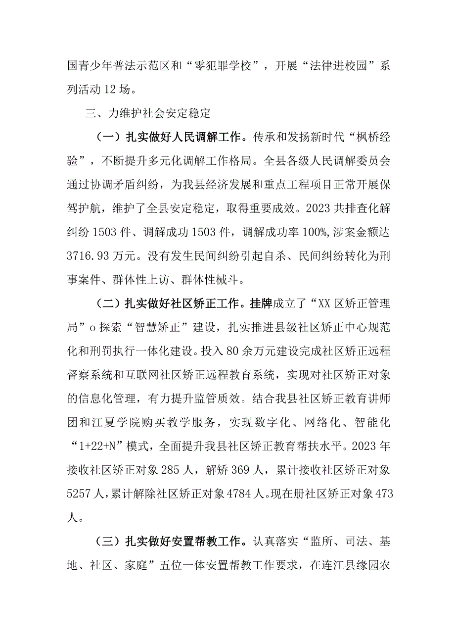 某县司法局2022年司法行政工作情况汇报.docx_第3页