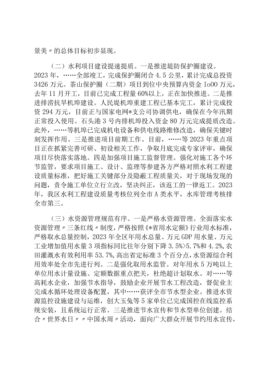 水利局关于真抓实干工作情况汇报.docx_第2页