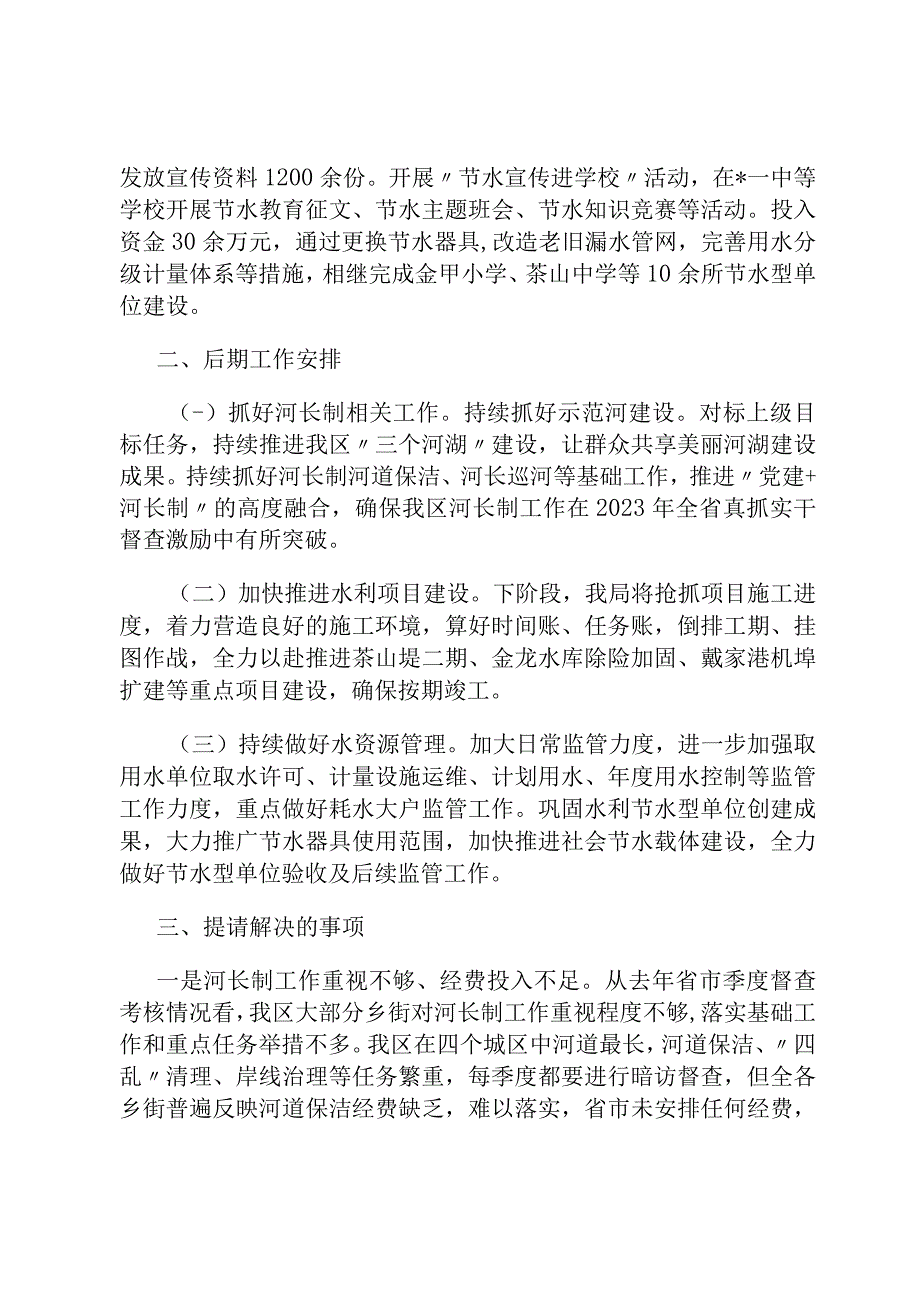 水利局关于真抓实干工作情况汇报.docx_第3页