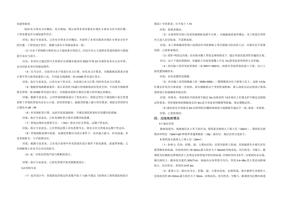 污水干管工程施工图设计说明.docx_第2页