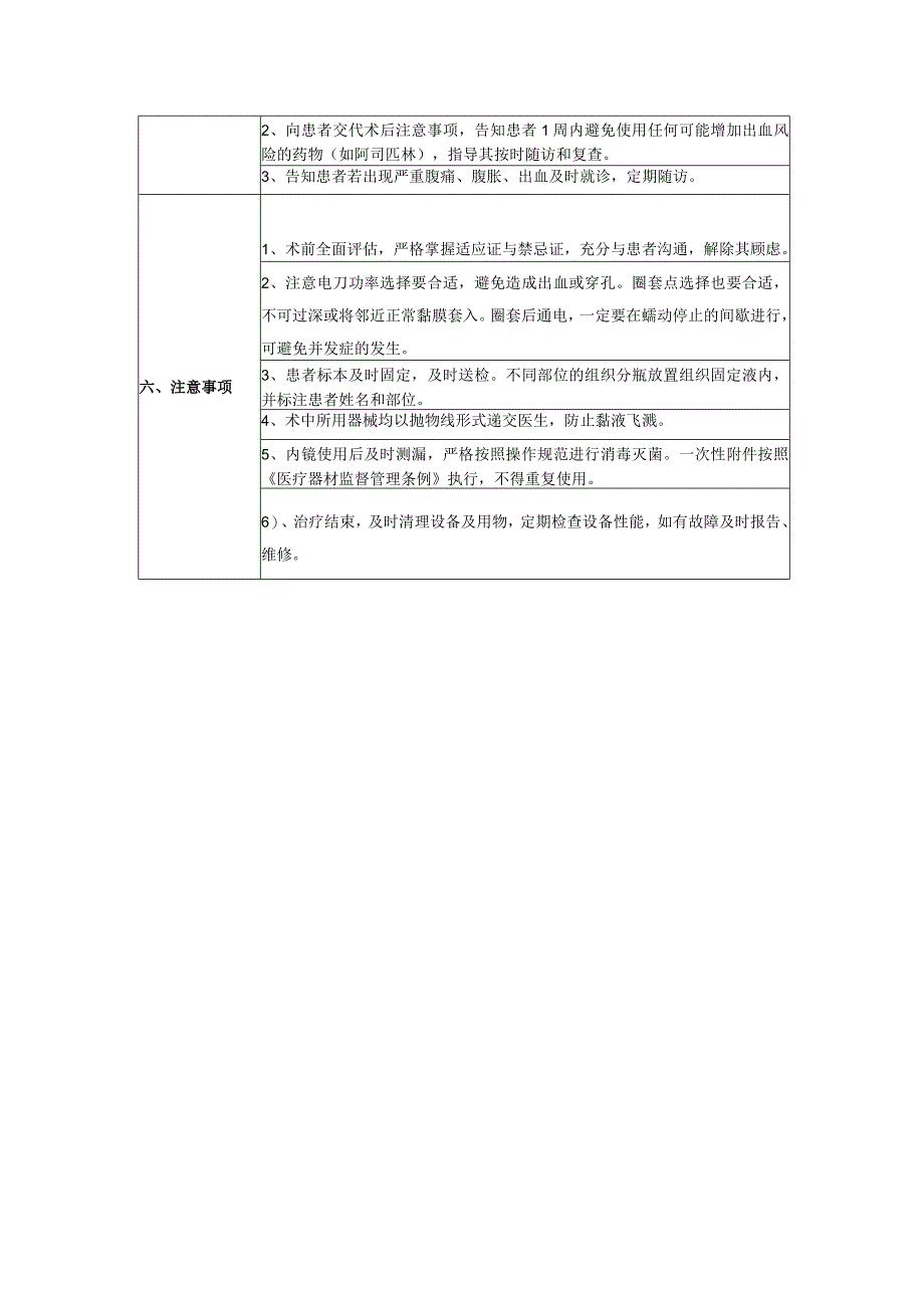 消化内镜中心内镜下粘膜切除术（EMR）护理配合操作流程.docx_第2页