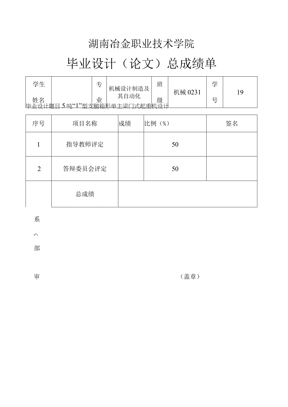 毕业设计论文5吨L型支腿 箱形单主梁门式起重机设计.docx_第2页