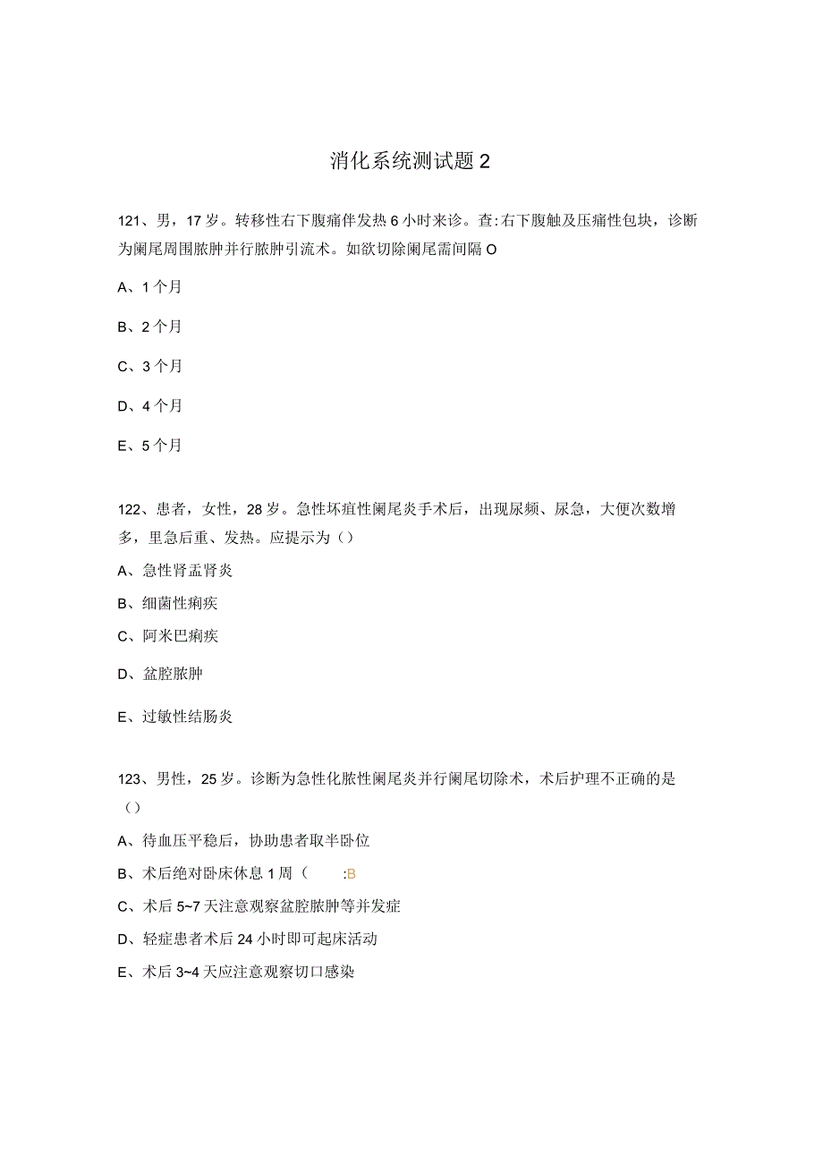 消化系统测试题2.docx_第1页