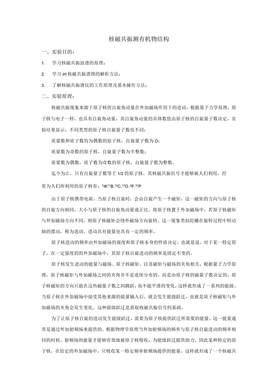 核磁共振实验报告.docx_第2页