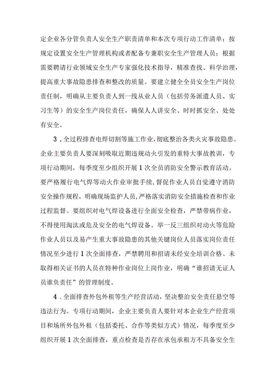 水上交通2023年开展重大事故隐患专项排查整治行动实施方案.docx_第3页